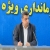 معاون فرمانداری بروجرد: افزایش جمعیت و فرزندآوری نیازمند کار فرهنگی است