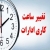 ساعت کار ادارات لرستان با یک ساعت تعجیل به پایان می‌رسد