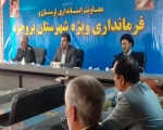برگزاری جلسه کمیته مناطق کم‌برخوردار 